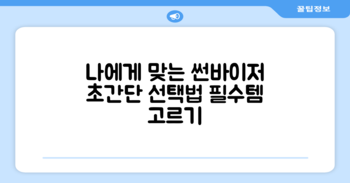 나에게 맞는 선바이저는?