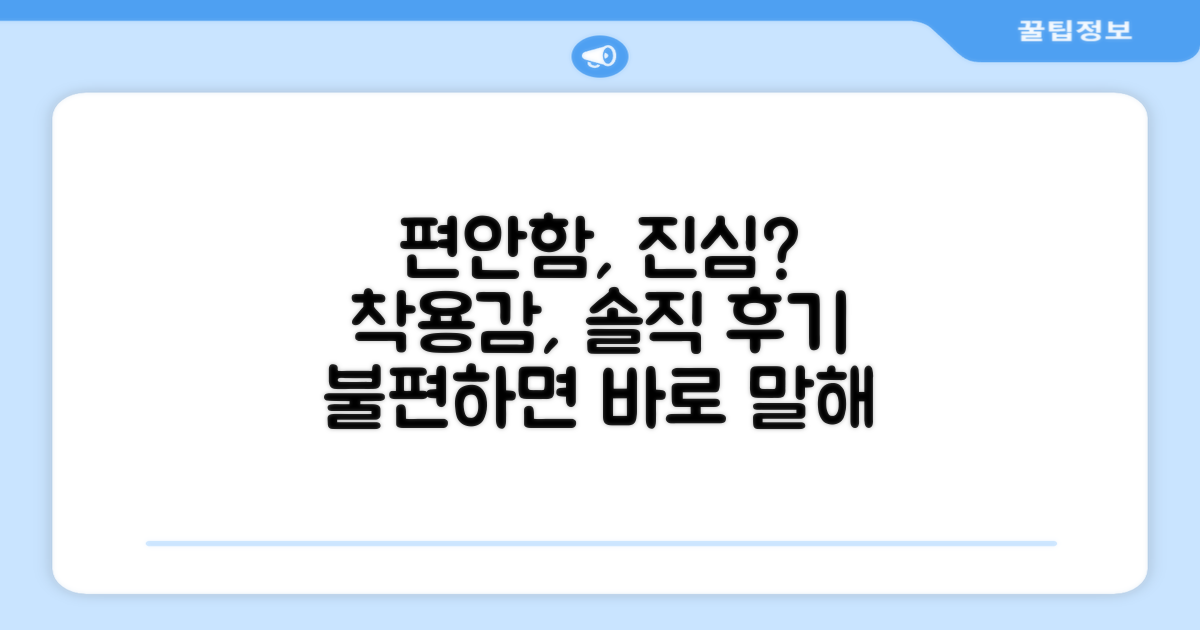 착용감은 편안할까요?