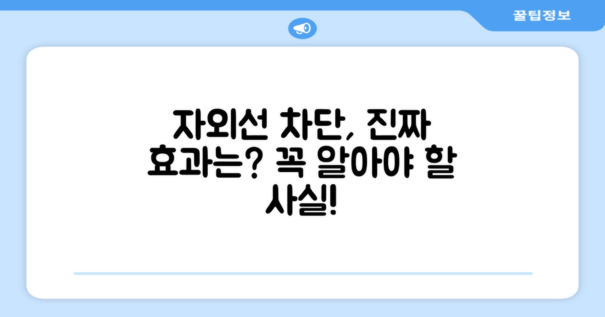 자외선 차단, 효과는 어때요?