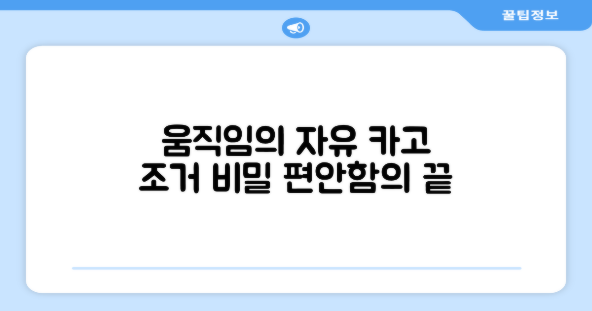 움직임 자유로운 카고 조거의 비밀