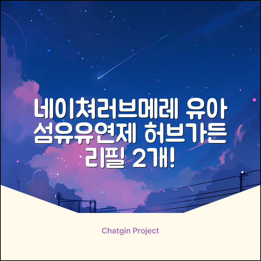 네이쳐러브메레 유아 오리지널 섬유유연제 허브가든향 리필, 1.3L, 2개 추천 리뷰