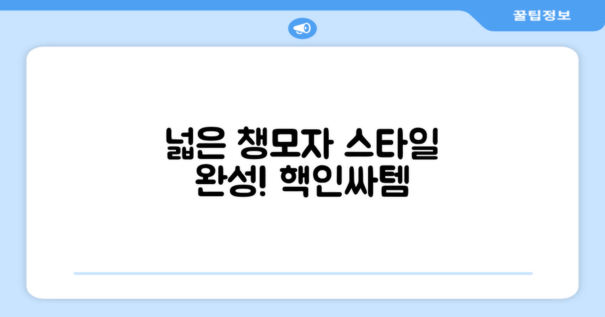 넓은 챙모자로 스타일을 완성하세요!