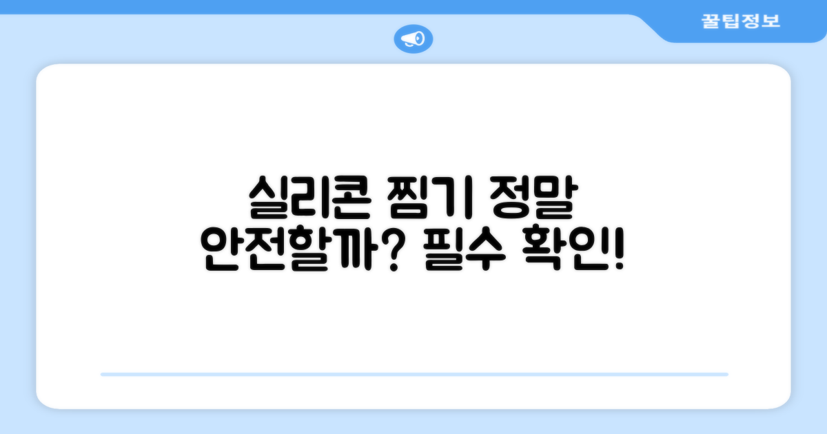 실리콘 찜기의 안전성
