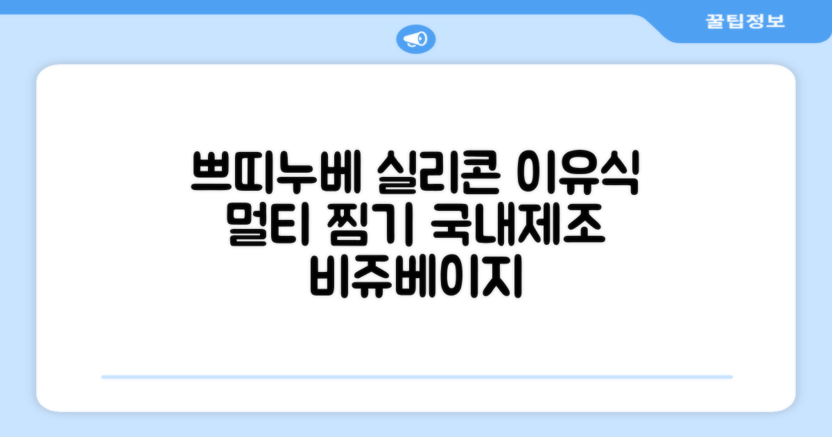 쁘띠누베 국내 제조 실리콘 이유식 멀티 찜기 900ml, 뚜껑 + 본품, 1개, 비쥬베이지 추천 리뷰