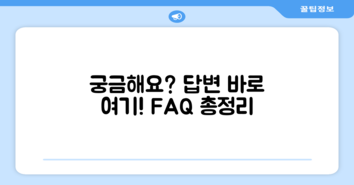 자주 묻는 질문