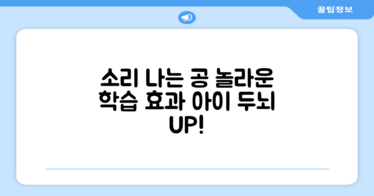 소리 나는 공, 놀라운 교육 효과