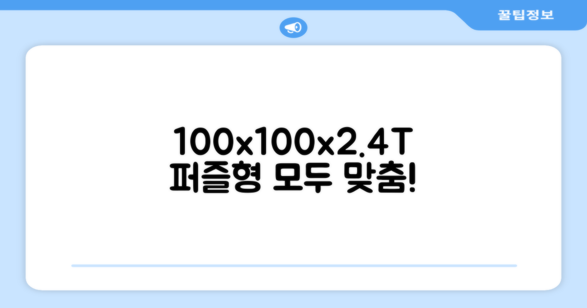 100x100x2.4T 퍼즐형