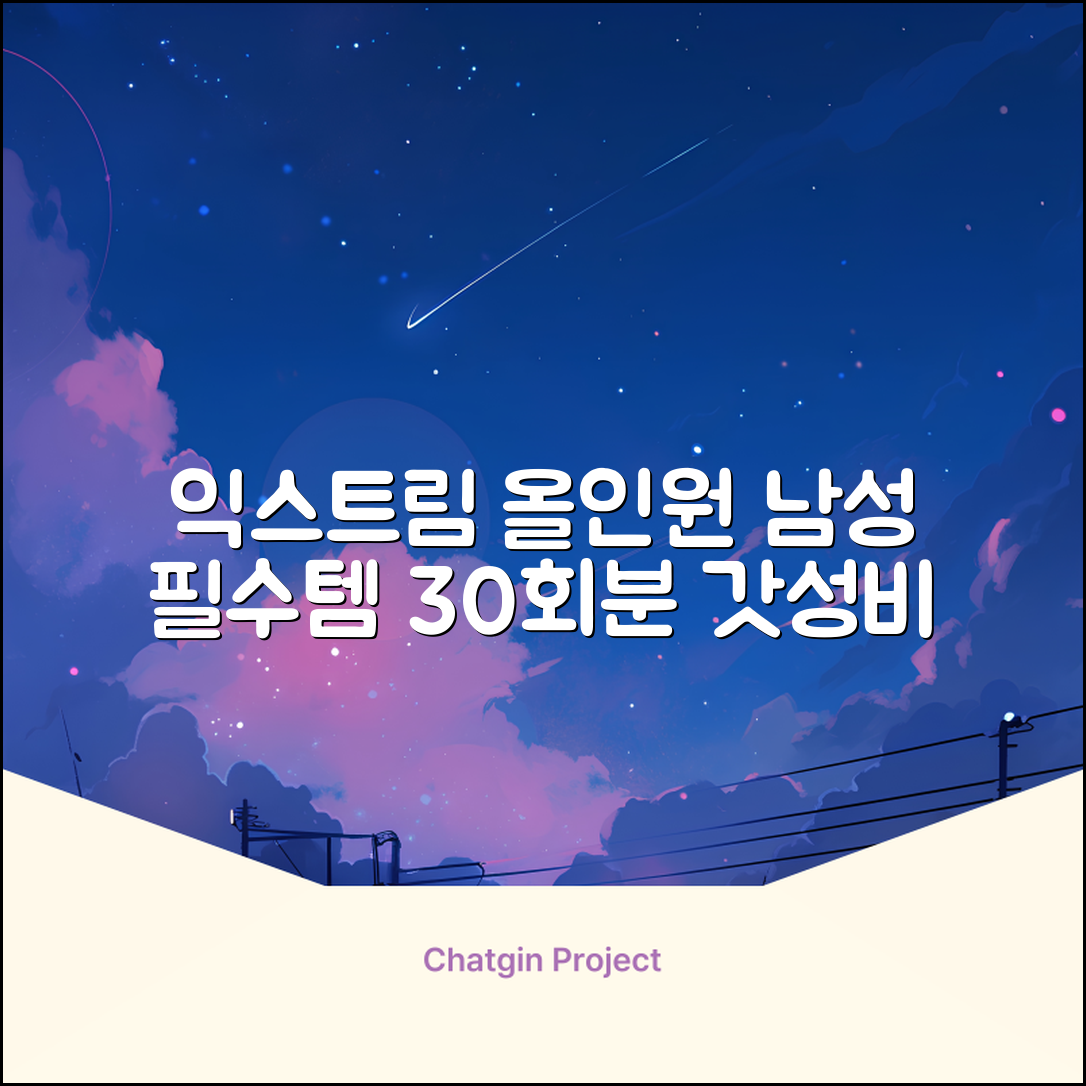 익스트림 올인원 포 맨 멀티비타민, 30회분, 1개 추천 리뷰