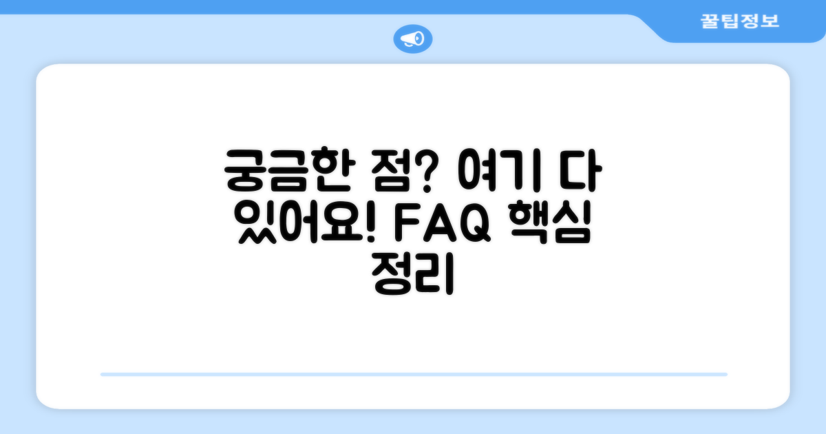 자주 묻는 질문