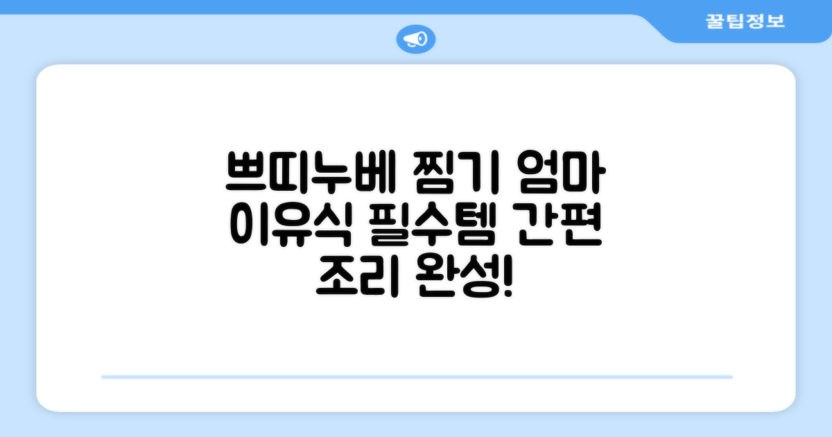 쁘띠누베 찜기, 엄마들의 이유식 조리 필수템