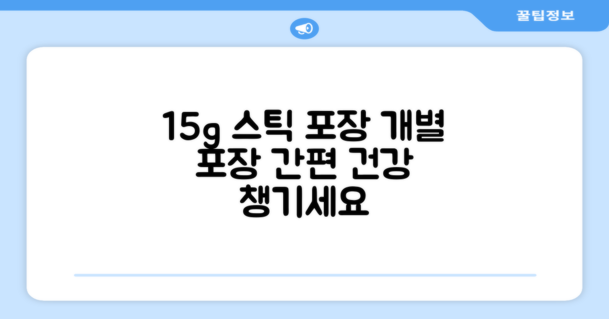15g 개별 스틱 포장