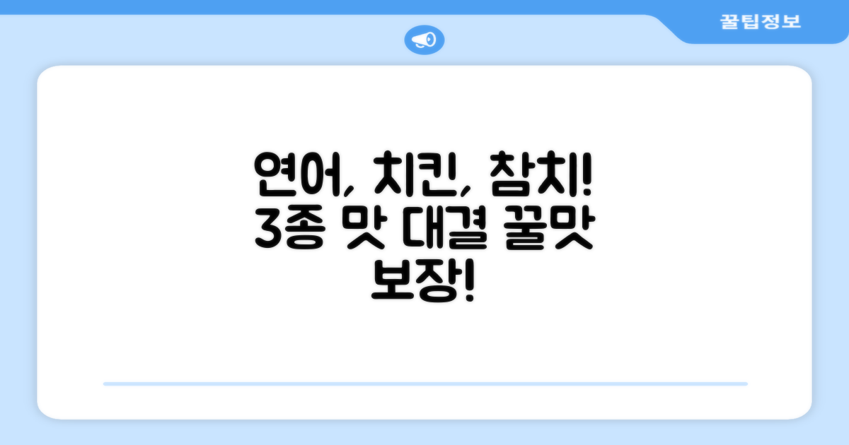 연어, 치킨, 참치 3종 맛