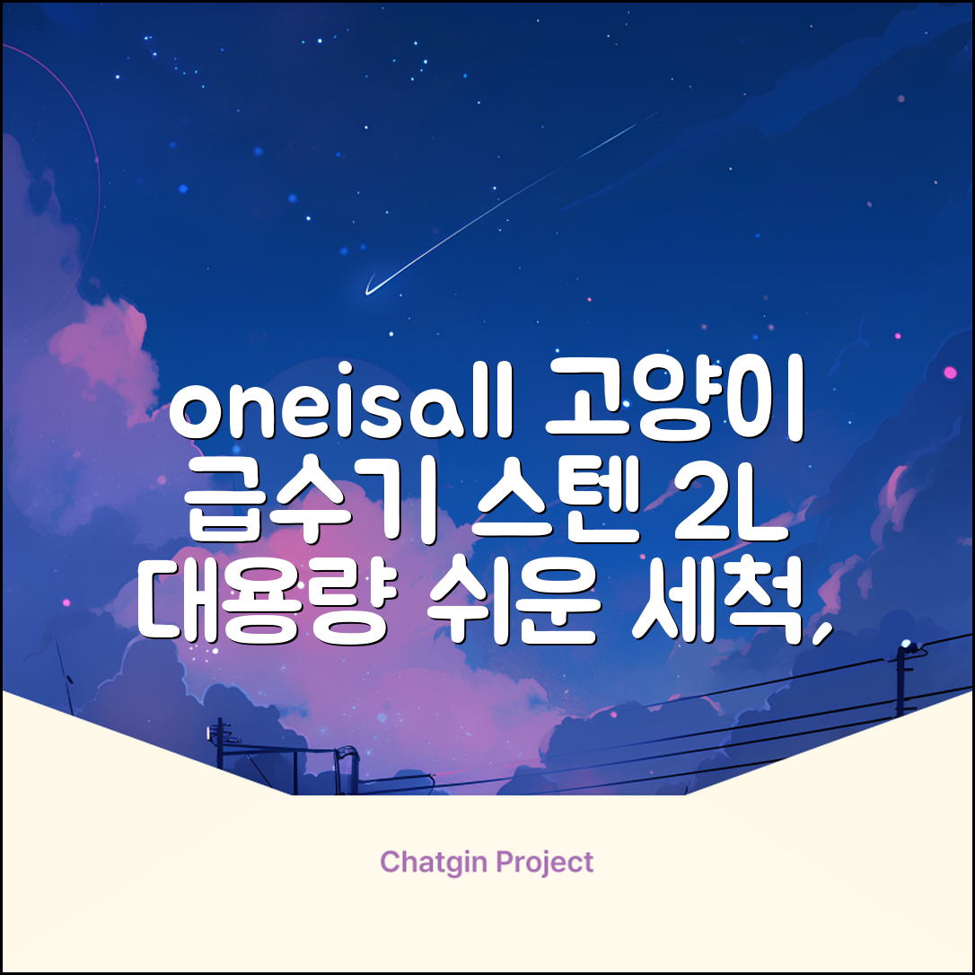 oneisall 고양이자동급수기 스테인리스2L 수위창 쉬운세척 식기세척기호환, 1개, Sliver 추천 리뷰