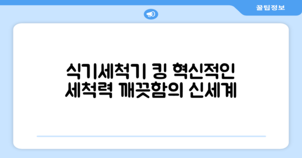 식기세척기 호환, 세척의 혁신