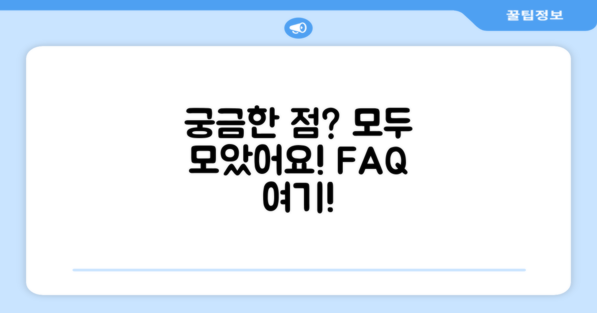 자주 묻는 질문