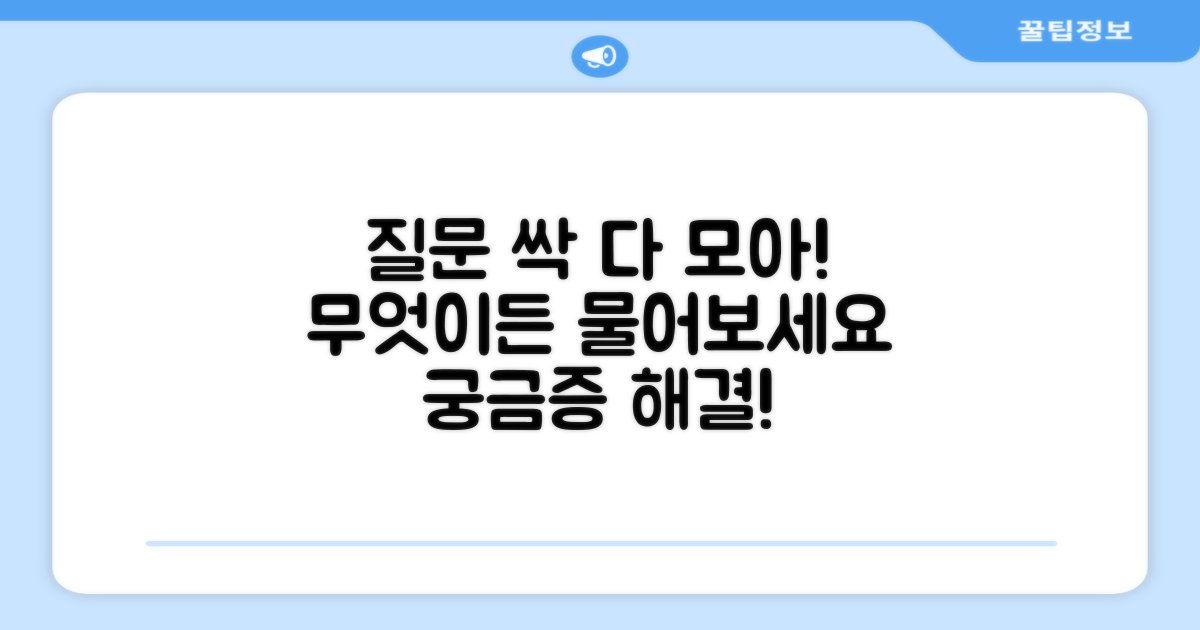 자주 묻는 질문