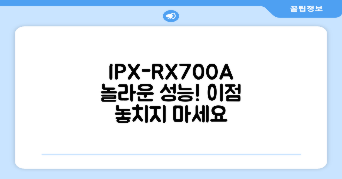 IPX-RX700A, 이 장점 주목하세요.