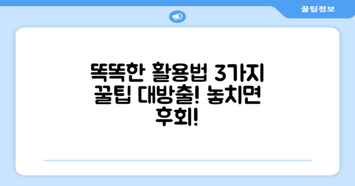 3가지 똑똑한 활용법