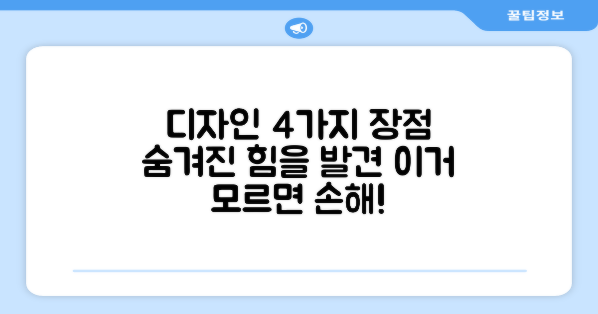 4가지 디자인 장점