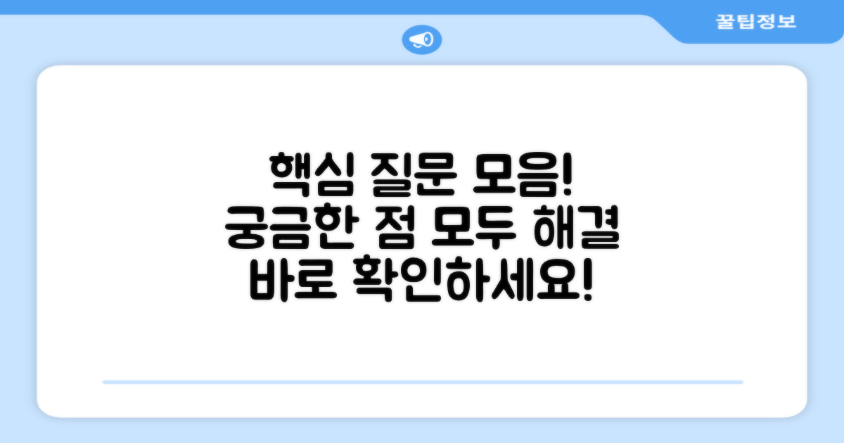 자주 묻는 질문