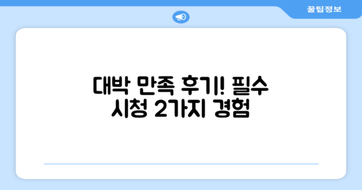 2가지 만족 후기