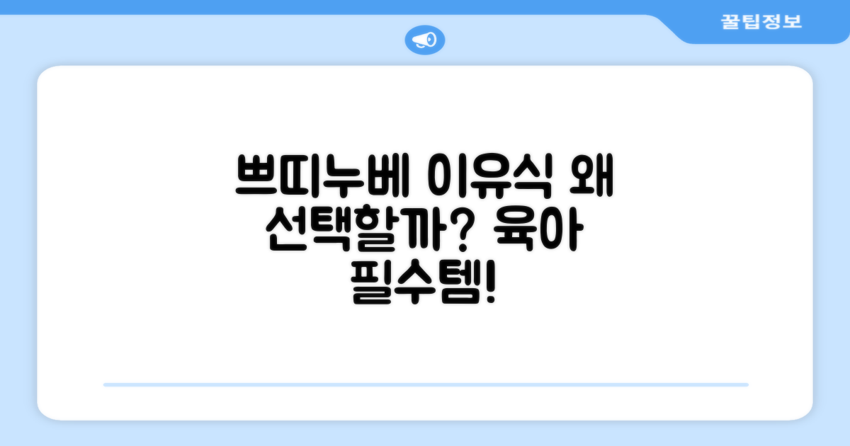이유식, 왜 쁘띠누베로?