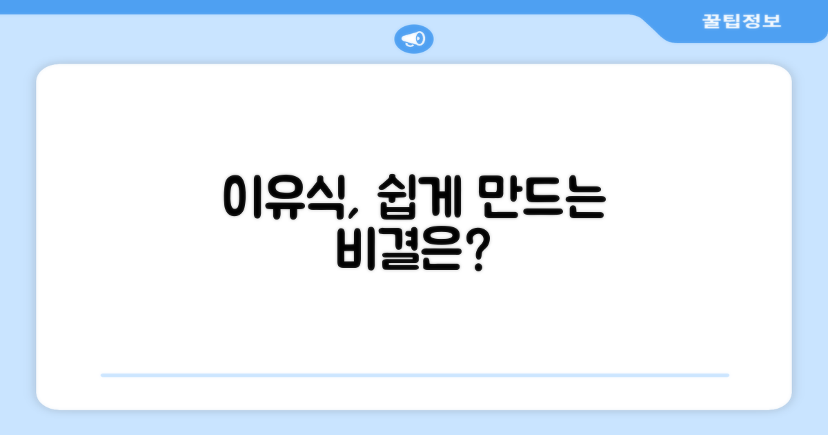 이유식 조리, 더 쉬울까?