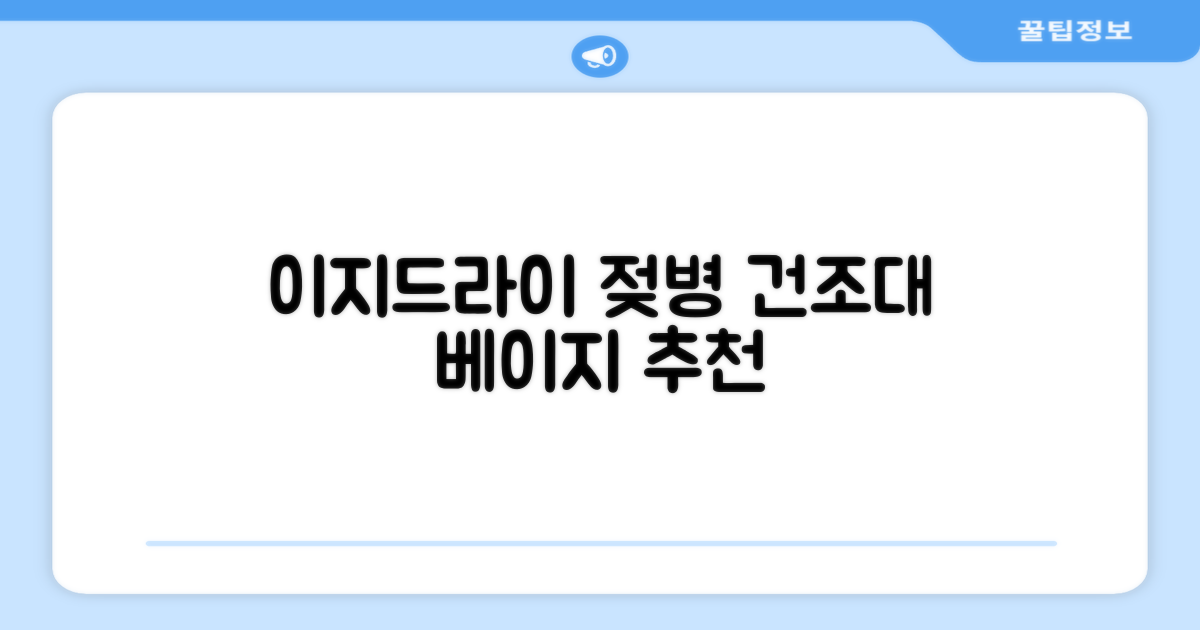 네이쳐러브메레 이지드라이 젖병 건조대, 단품, 베이지 추천 리뷰