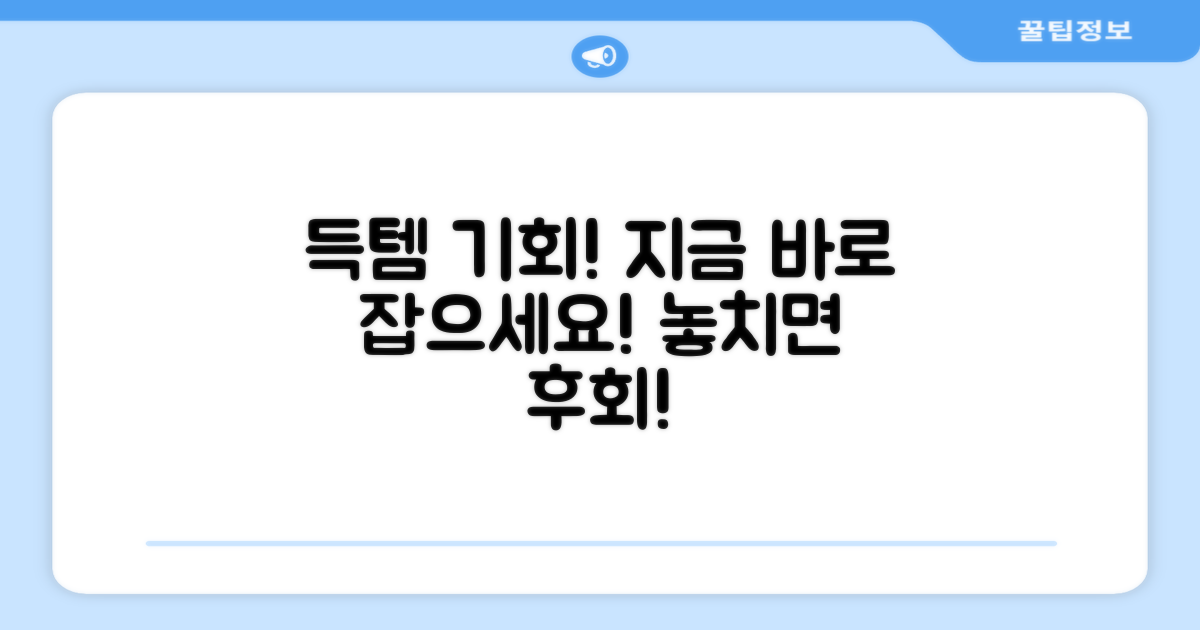 지금 바로 득템하세요