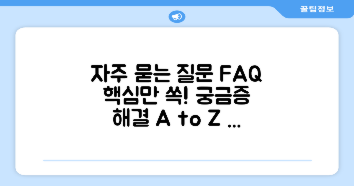 자주 묻는 질문