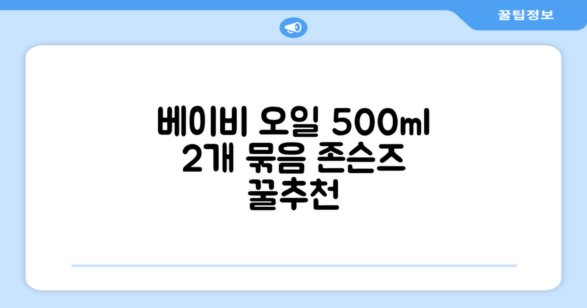 존슨즈베이비 오일, 500ml, 2개 추천 리뷰