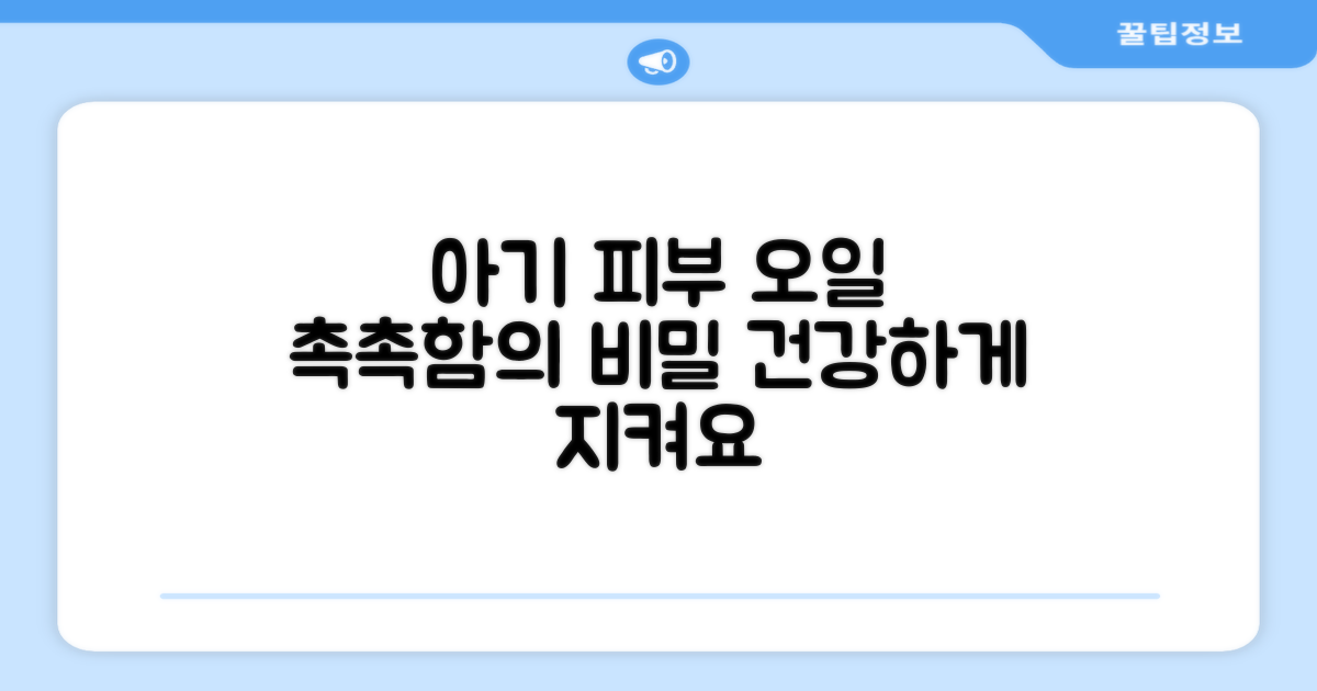 아기 피부, 오일의 역할