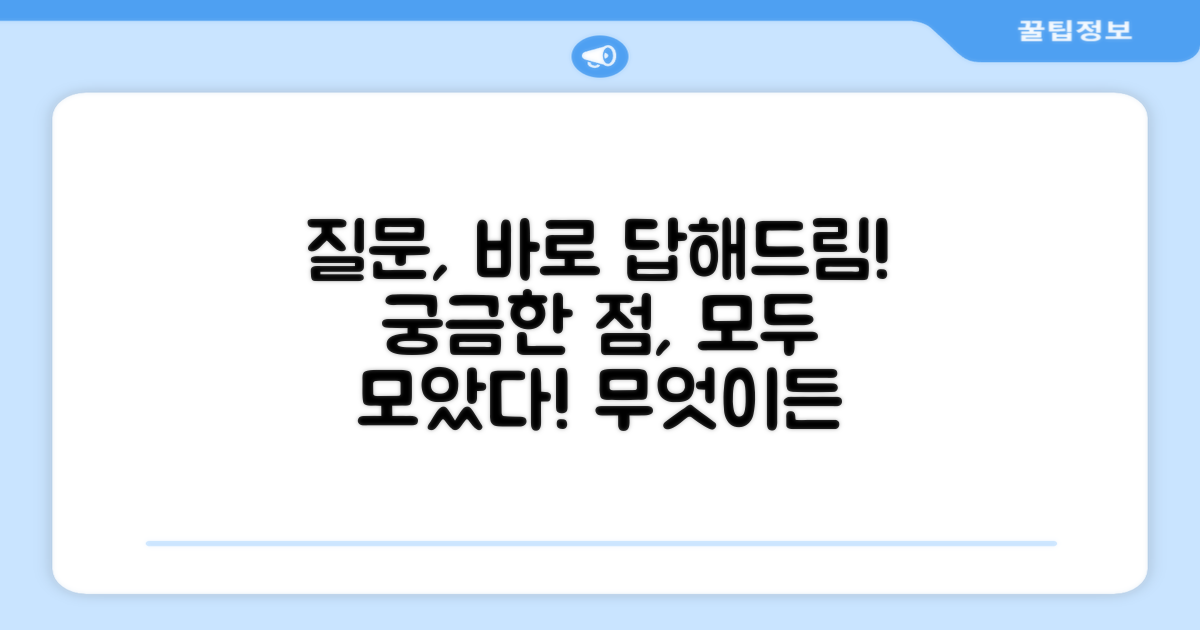 자주 묻는 질문