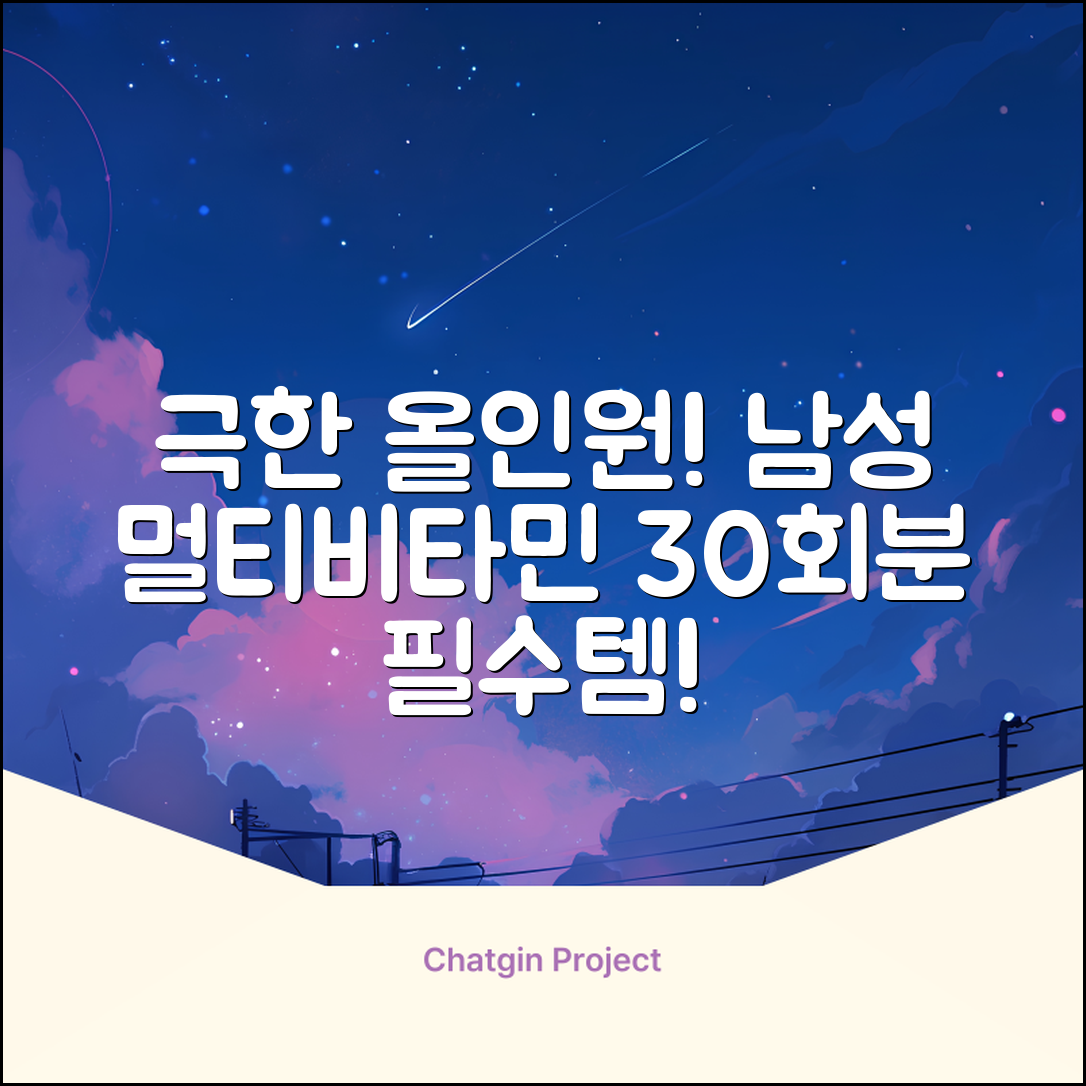 익스트림 올인원 포 맨 멀티비타민, 30회분, 1개 추천 리뷰
