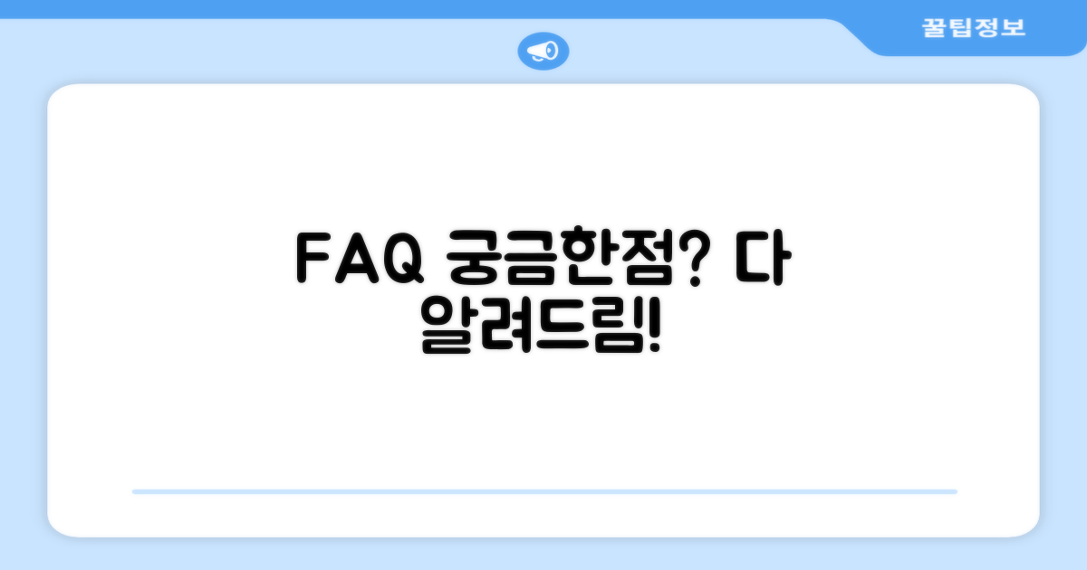 자주 묻는 질문