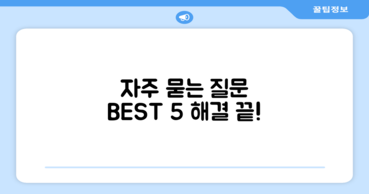 자주 묻는 질문