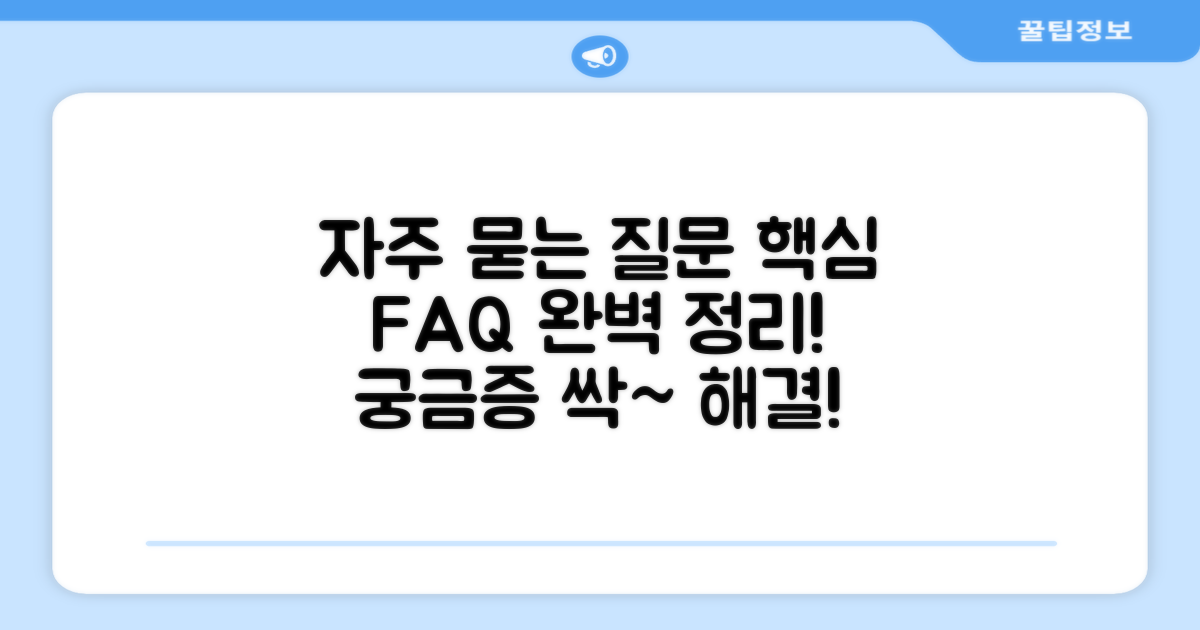 자주 묻는 질문