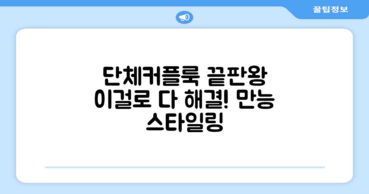 커플룩도 단체복도 이걸로 끝!