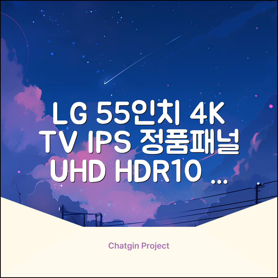 에어리브 LG IPS 정품패널 55인치 TV 4K LED UHD HDR10, AE550UHD, 고객직접설치, 스탠드형, 138cm(55인치) 추천 리뷰