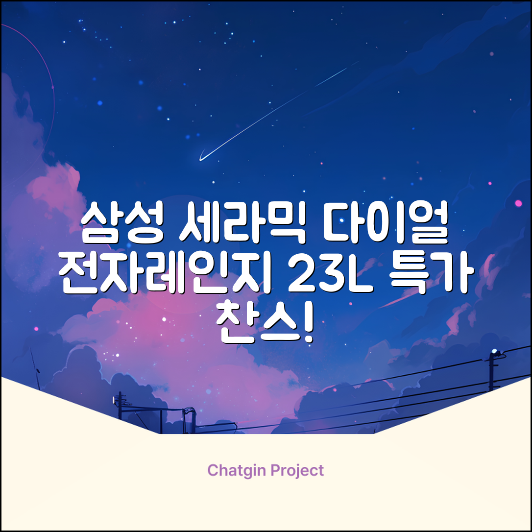 삼성전자 세라믹 전자레인지 다이얼식 23L, MS23C3535AK 추천 리뷰