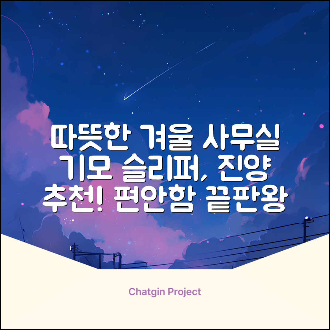남성용 방한슬리퍼 겨울 사무실 슬리퍼 기모안감 편한신발 진양 추천 리뷰