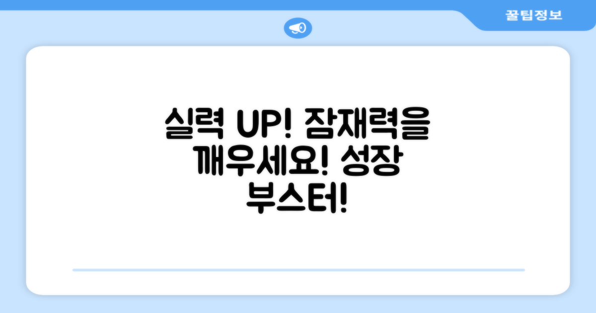 당신의 실력을 업그레이드하세요!