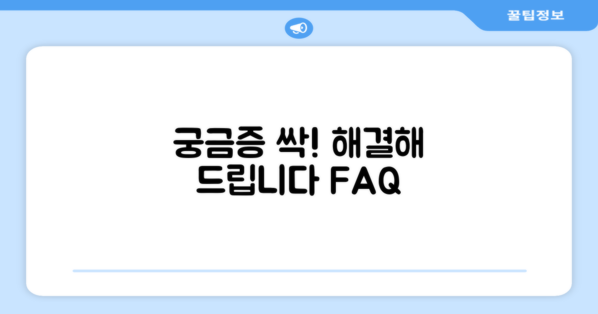 자주 묻는 질문