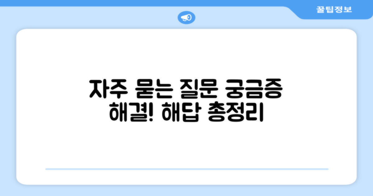 자주 묻는 질문