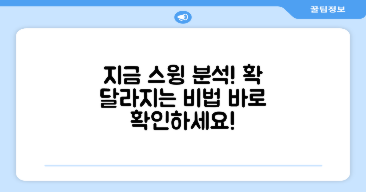 지금 바로 스윙을 분석하세요