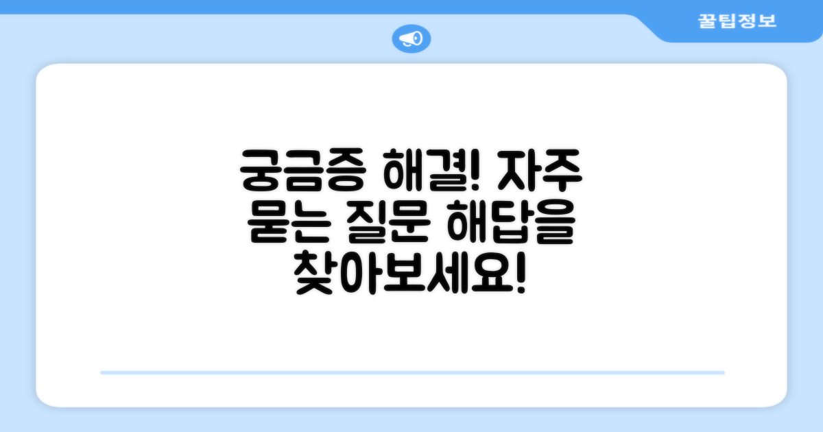 자주 묻는 질문