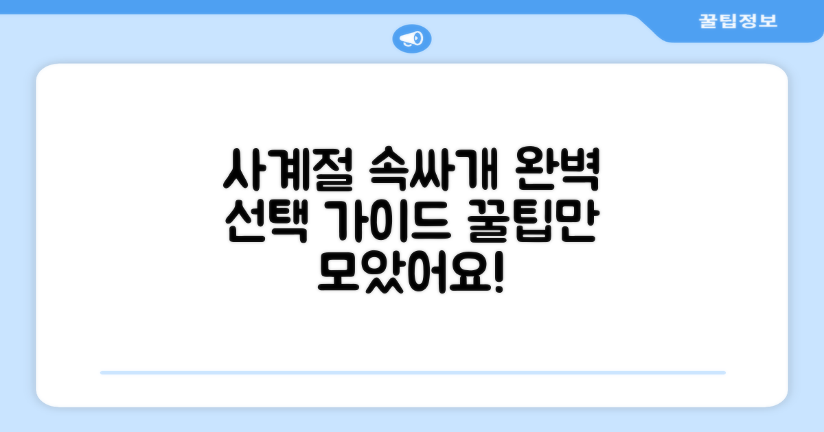 사계절 속싸개 선택 가이드