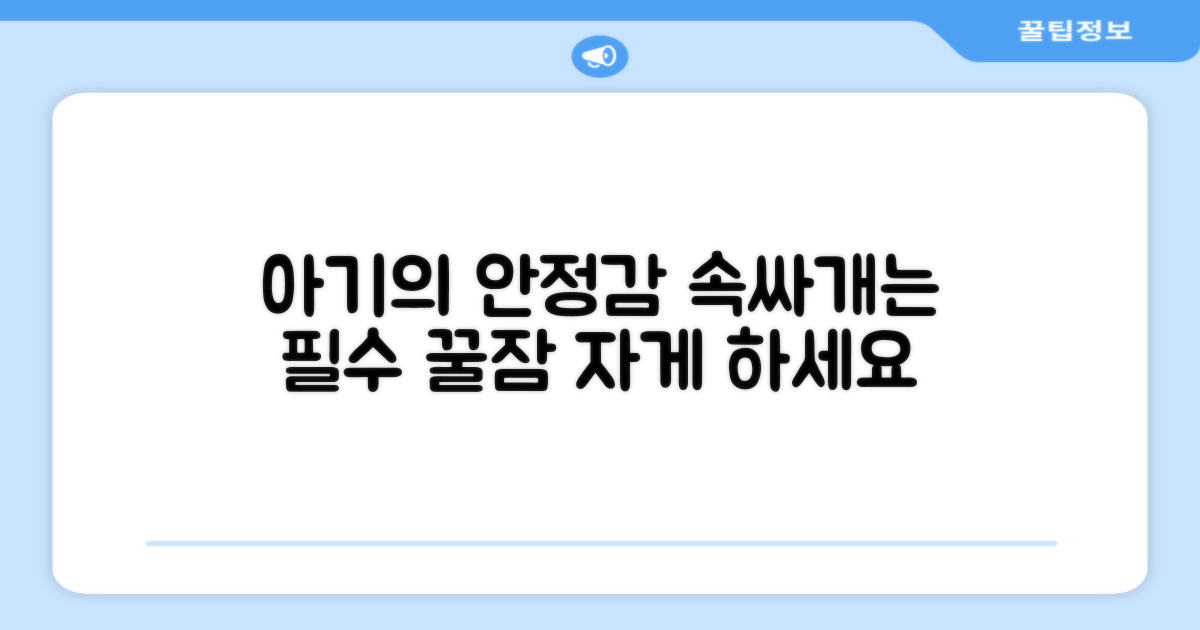 신생아 안정감, 속싸개 역할