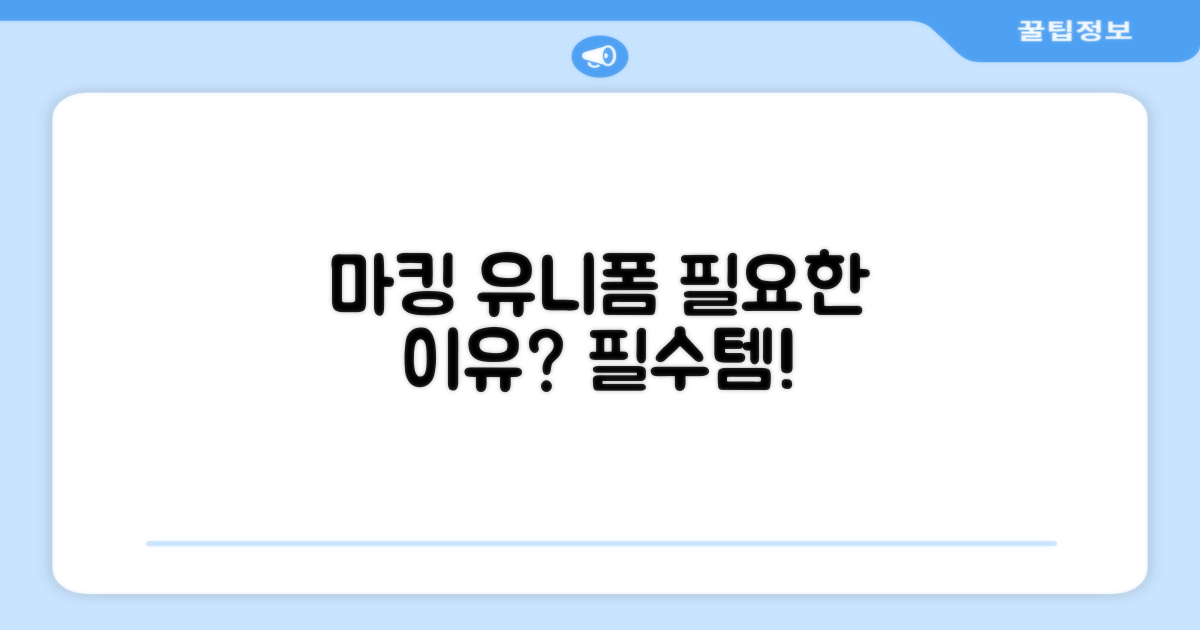 마킹 가능한 유니폼, 왜 필요할까?