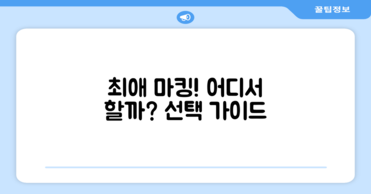 최애 선수 마킹, 어디서 할까?